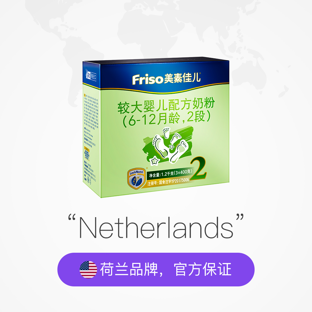 天猫国际母婴直营【直营】1200g*4盒 原装进口 荷兰美素佳儿较大婴儿配方奶粉2段2