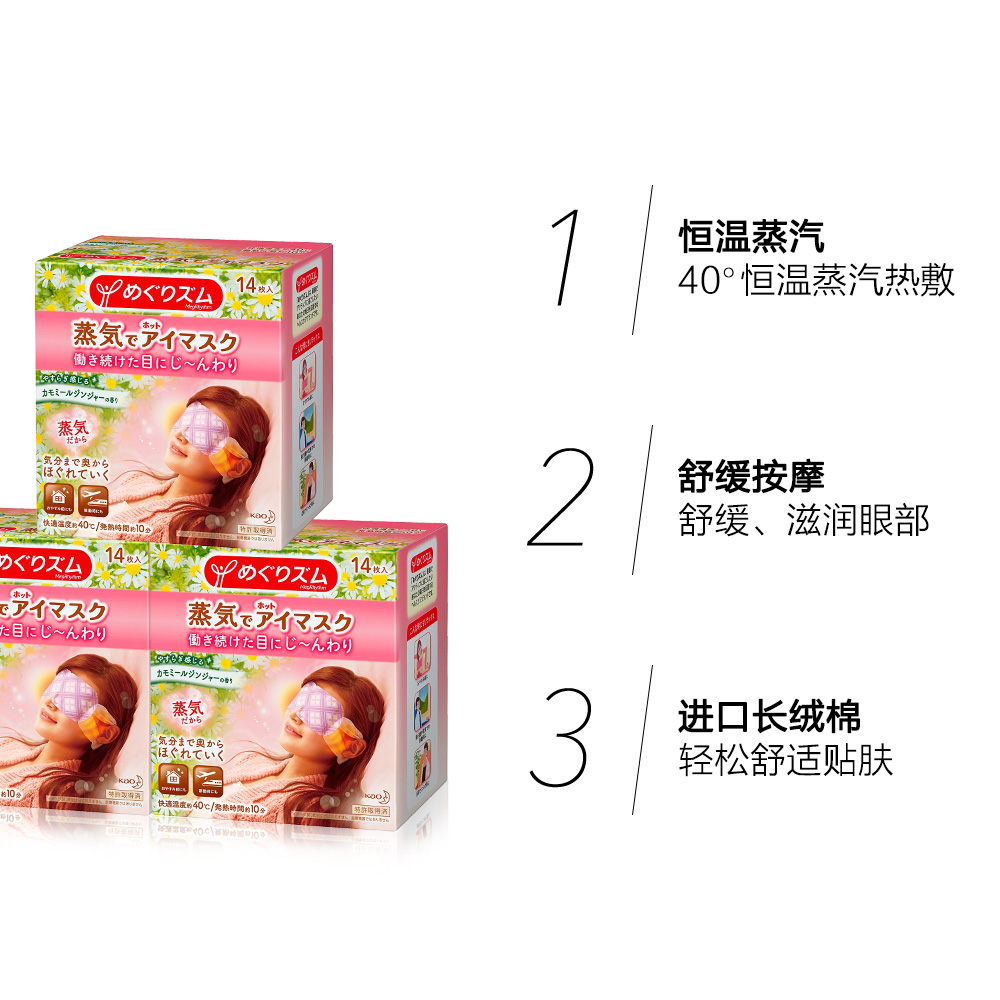 片套装 42 盒 3 睡眠眼罩 蒸汽热敷眼罩 KAO 日本进口花王 直营 片套装 42 盒 3 睡眠眼罩 蒸汽热敷眼罩 KAO 日本进口花王 直营
