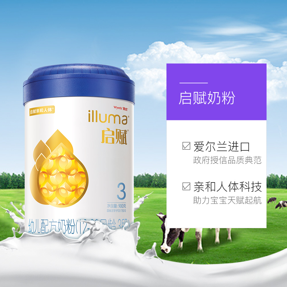 天猫国际进口超市国内现货【直营】爱尔兰进口惠氏启赋3段奶粉900g新包装升级 配方奶粉3