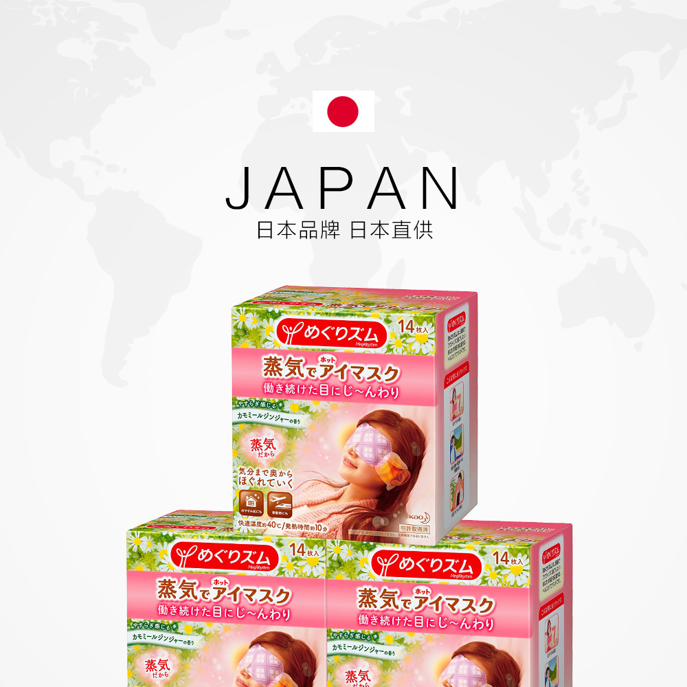 片套装 42 盒 3 睡眠眼罩 蒸汽热敷眼罩 KAO 日本进口花王 直营 片套装 42 盒 3 睡眠眼罩 蒸汽热敷眼罩 KAO 日本进口花王 直营