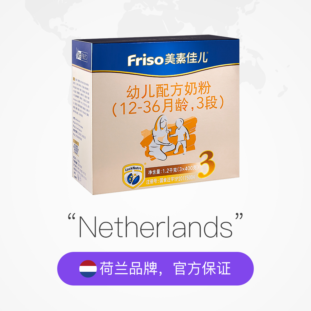 天猫国际进口超市国内现货【直营】荷兰美素佳儿原装进口幼儿配方奶粉3段1200g(12-36个月)2