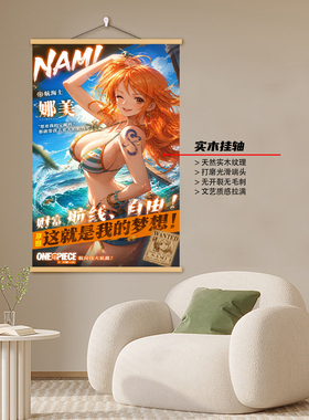 航海王娜美女帝汉库克性感海报实木挂画铝合金挂轴客厅罗宾装饰画