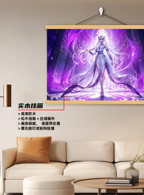 斗破苍穹小医仙海报装饰画客厅卧室国漫美女挂画电竞房二次元壁画