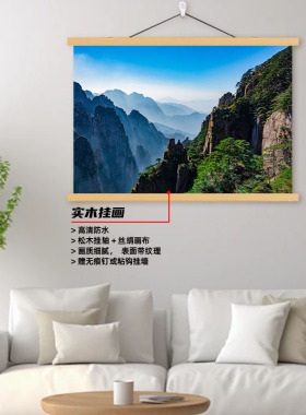 名山北岳恒山背靠华山黄山长白山招财自粘装饰画客厅墙贴纸背景墙