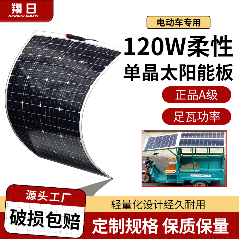 包邮单晶半柔性太阳能电池板100W直冲48V60V72v电瓶车配3米线送胶 - 图2