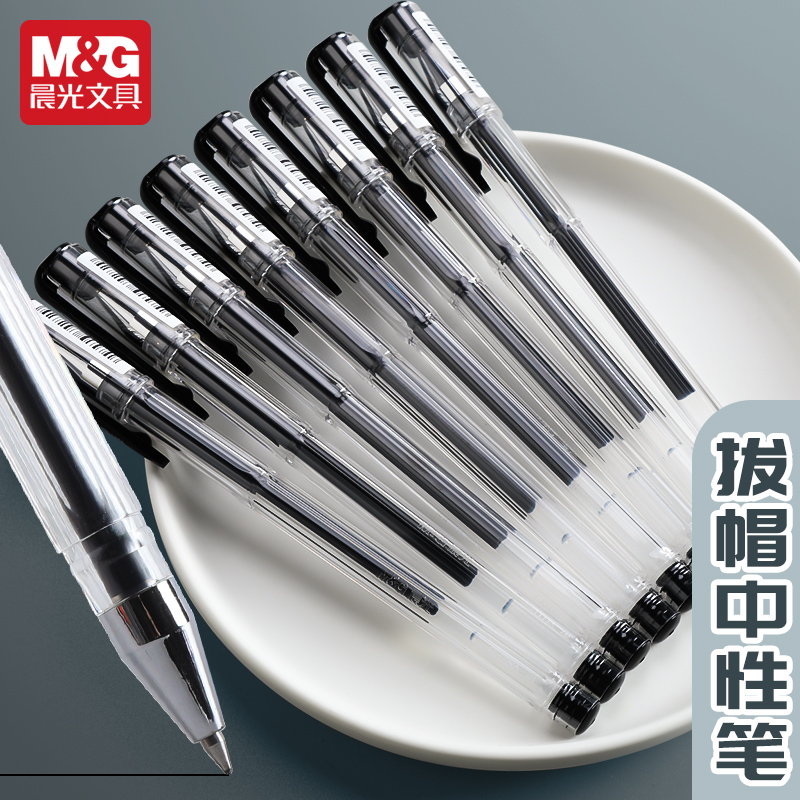 晨光中性笔GP1720酷客系列0.5mm子弹头顺滑水笔简约ins日系黑笔红笔学生用笔办公用笔 - 图0