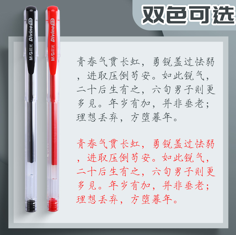 晨光中性笔GP1720酷客系列0.5mm子弹头顺滑水笔简约ins日系黑笔红笔学生用笔办公用笔 - 图2