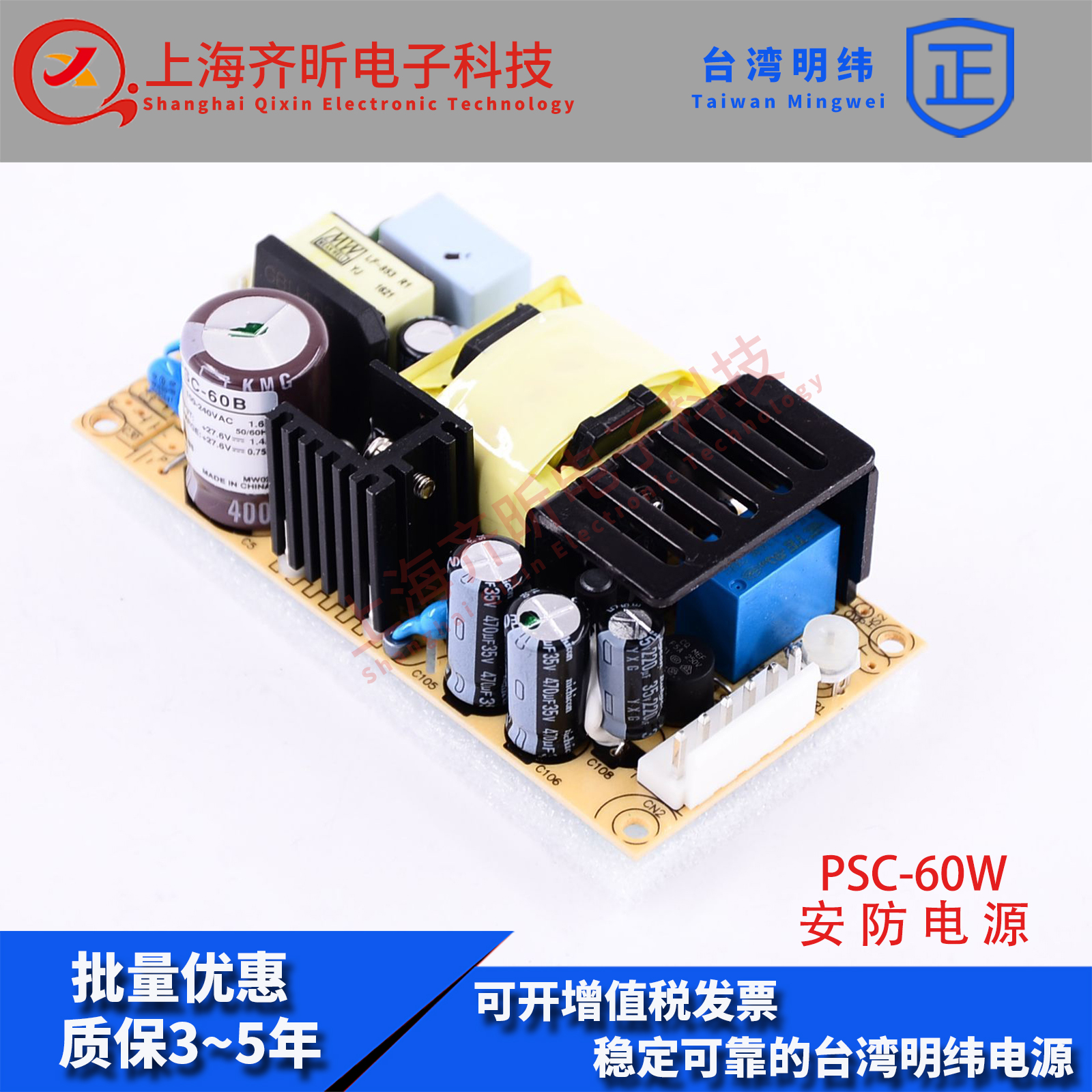 PSC-60A明纬安防开关电源PSC-60B电池60W充电器具UPS功能PCB型 - 图0