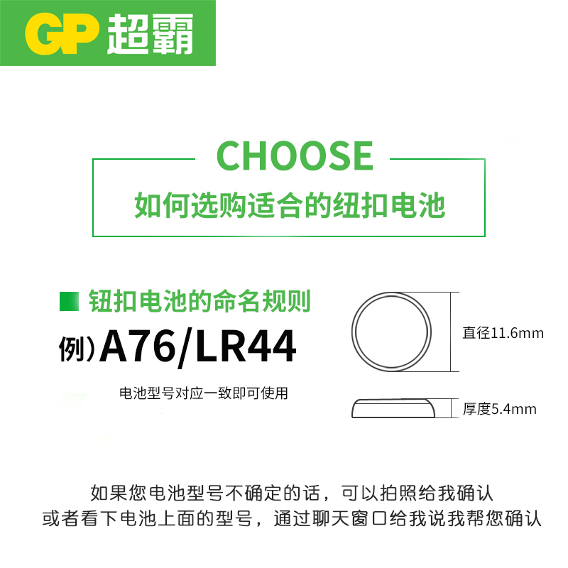 GP超霸A76 LR44 L1154 AG13 357A  SR44纽扣电池数显游标卡尺1.5v电子手表儿童玩具扣式电池数显电子设备 - 图2