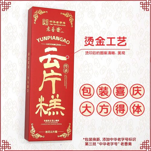 上海特产云片糕礼盒桂花糕澳莉嘉伴手礼传统糕点婚庆满月年货礼包 - 图0