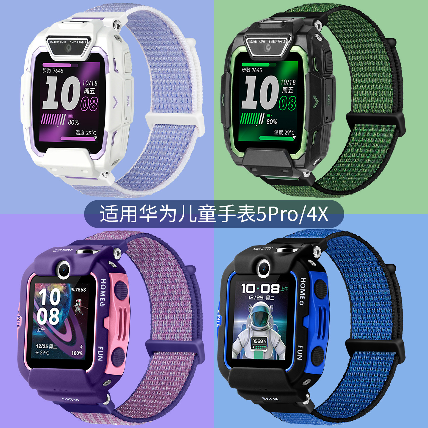 适用华为电话手表5PRO/4X新耀版表带儿童尼龙编织腕带,淘宝优惠券,粉丝福利购,淘宝优惠卷