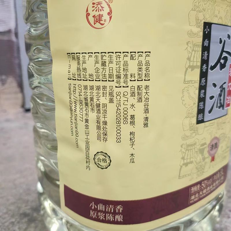 老大冶谷酒50度5升约10斤纯粮酒散装酒毛铺产地添健酒 劲头足42度 - 图1