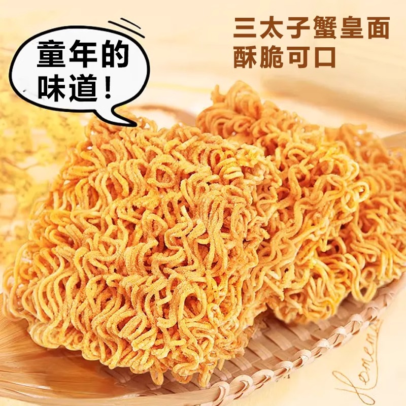 三太子方便面干吃干脆面蟹黄味干脆面蟹皇脆脆面免煮零食整箱袋装 - 图2