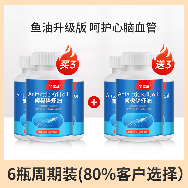 华宝通纯南极深海磷虾油50%磷脂型Omega3鱼油升级中老年dha虾青素 - 图2