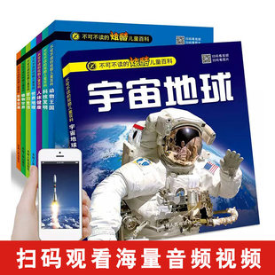 正版.儿童百科全书.全8册