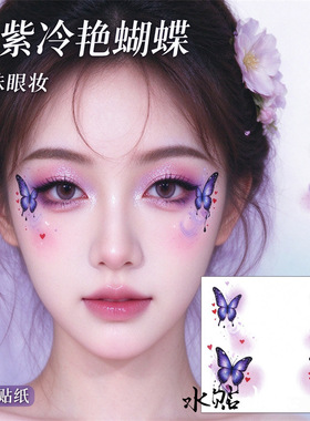 万圣节 cos 蝴蝶玫瑰妆容贴 暗黑风脸部纹身贴 写真派对面部贴纸