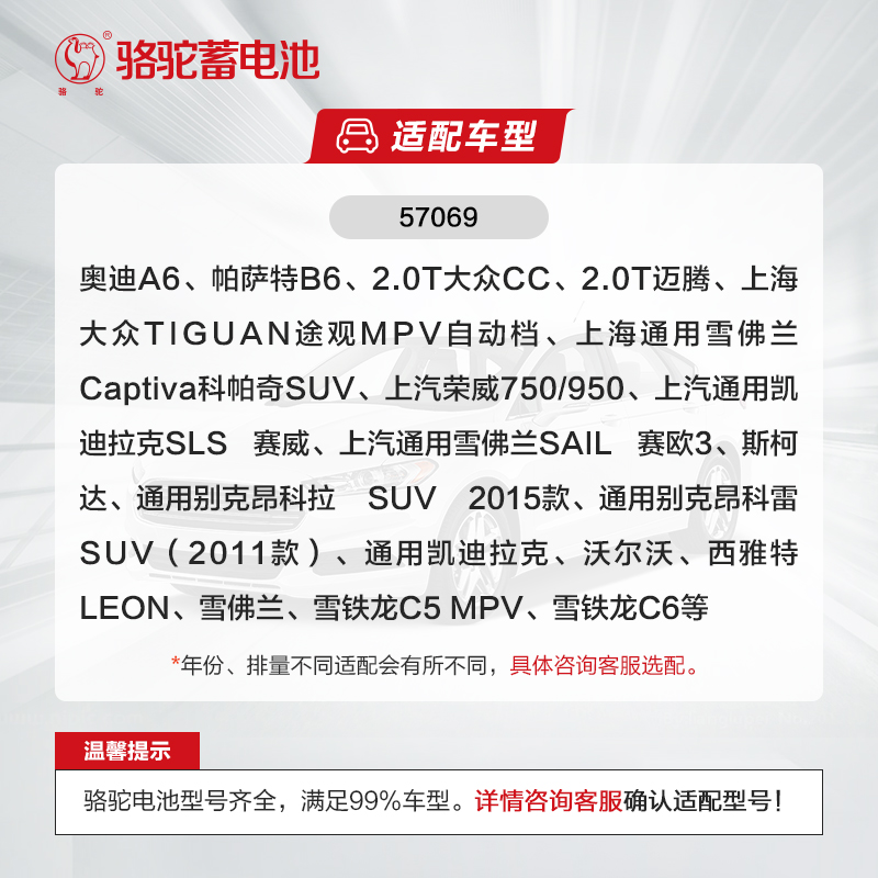 骆驼蓄电池57069比亚迪宋大众CC速腾君威科帕奇众泰长安汽车电瓶