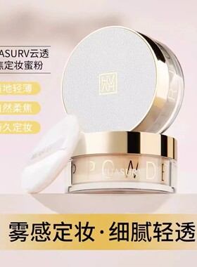 HUASURV华瑟云透柔焦定妆蜜粉 散粉定妆粉防水防汗控油持久不脱妆