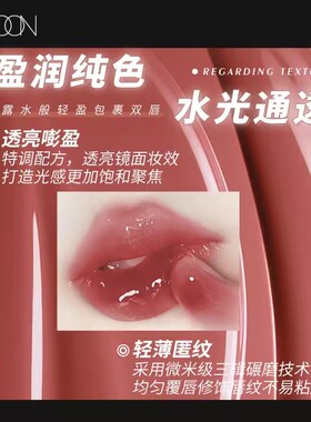 MYBOON迈本水光镜面不沾杯唇釉嘟嘟唇露口红玻璃唇彩显白果冻唇蜜