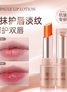 贝丽贝拉水润护唇淡纹温感变色唇膏保湿滋润素颜裸色气质橘口红女