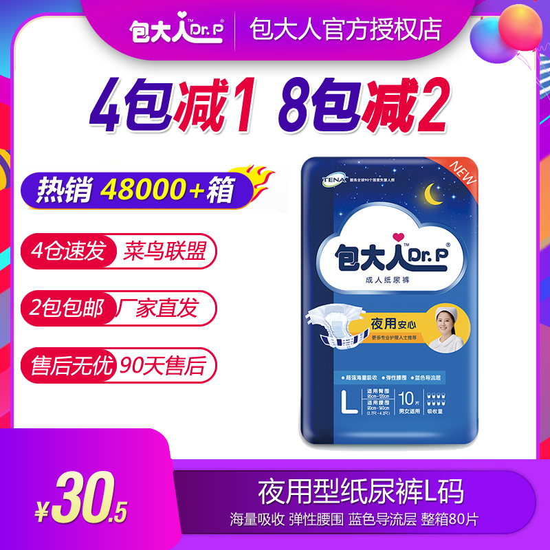 包大人成人紙尿褲L夜用型加厚老人尿不溼紙尿褲老年紙尿褲10片