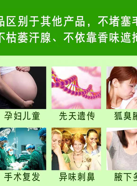 去狐味除腋臭止汗露喷雾持久净味