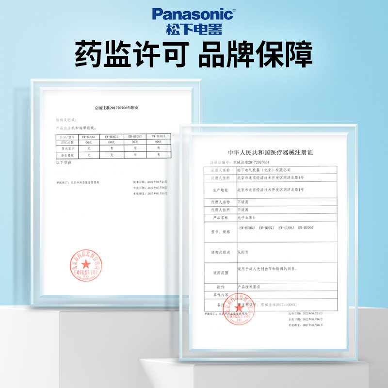 bu26家用全自动高松下电子血压计 松下医疗器械血压计（电子血压计）