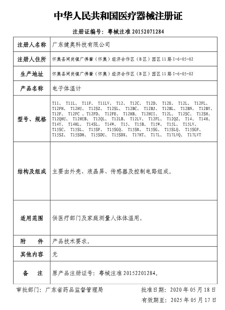  松下医疗器械体温计类