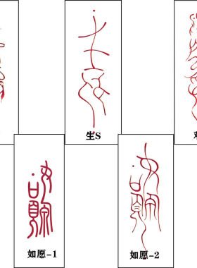 字体纹身平安锦鲤红色创意繁体字手腕纹身贴防水持久新款如愿小腿