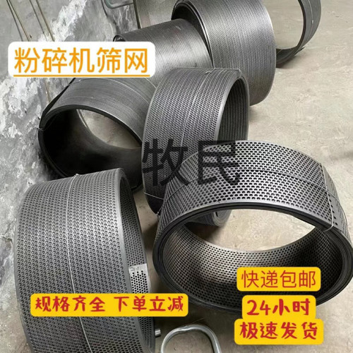 粉碎机筛网饲料机罗底筛片加厚筛子粉碎器锣圈罗片可定制养殖配件 - 图0