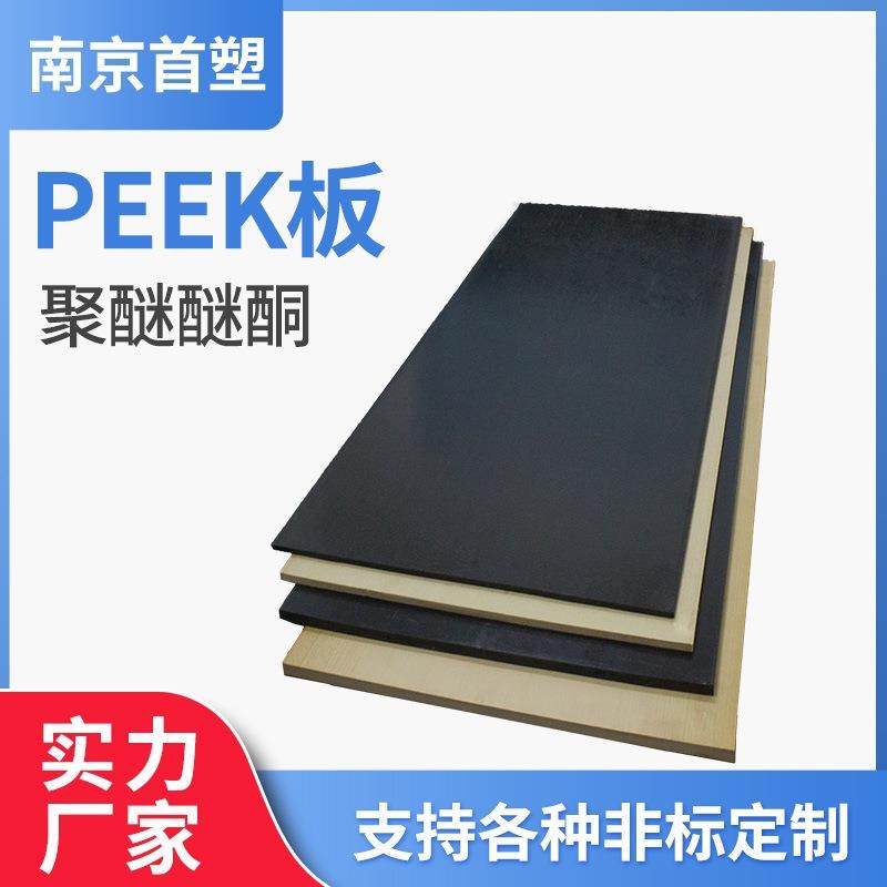 .供应本色peek板耐高温防静电黑色PEEK板材耐磨聚碳纤醚醚酮板加,淘宝优惠券,粉丝福利购,淘宝优惠卷