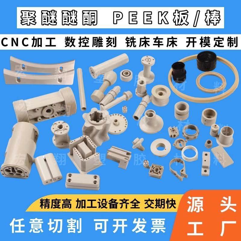 .进口本色PEEK板零切聚醚醚酮棒防静电peek片材聚苯硫醚PPS板切割,淘宝优惠券,粉丝福利购,淘宝优惠卷