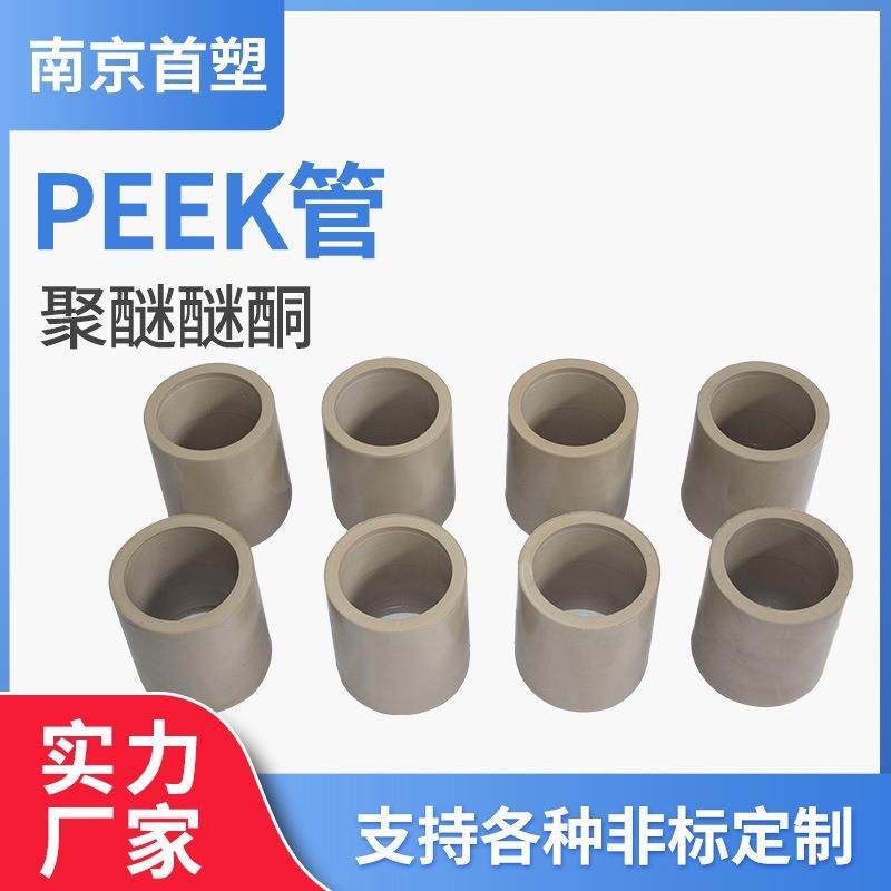 源头厂家直供耐高温防静电本色peek管 黑色聚醚醚酮空心管材加工,淘宝优惠券,粉丝福利购,淘宝优惠卷