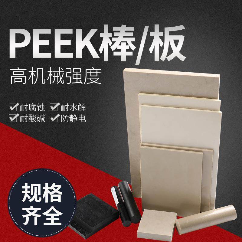 .本色peek棒 加纤黑色ppek板 聚醚醚酮peek管 耐高温peek板,淘宝优惠券,粉丝福利购,淘宝优惠卷
