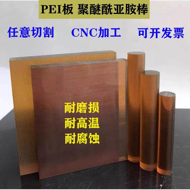 .PEI板 琥珀色PEI板棒 聚醚酰亚胺 PEI棒pps板棒ppsu棒peek板POM,淘宝优惠券,粉丝福利购,淘宝优惠卷