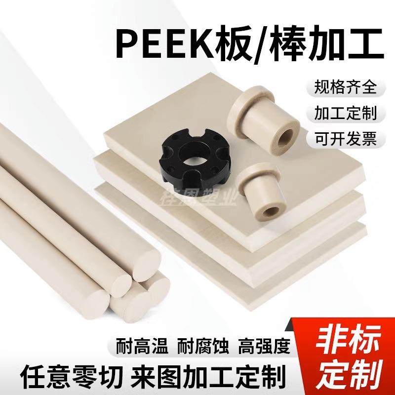 .进口本色PEEK板德国劳士领黑色加纤pps棒防静电peek板聚醚醚酮管,淘宝优惠券,粉丝福利购,淘宝优惠卷