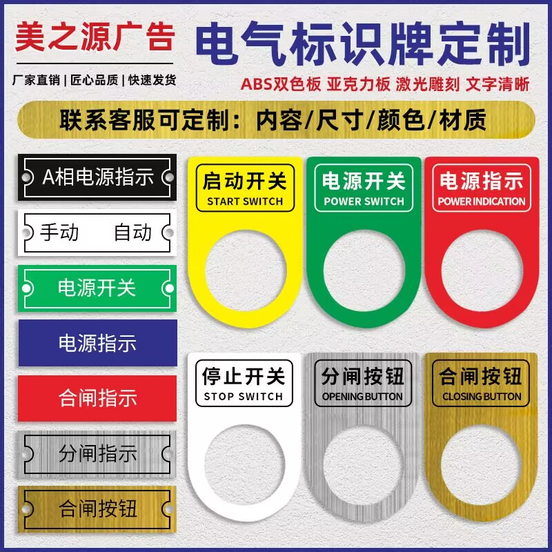 按钮标牌电气标牌铭牌指示灯标牌双色板雕刻激光配电箱控制柜铭牌-图3