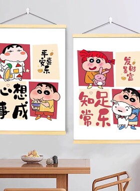 蜡笔小新卡通动漫二次元周边装饰木轴挂画出租屋宿舍卧室海报贴纸
