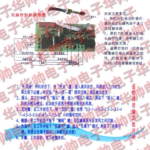 落地壁扇电风扇遥控改装板通用型万能电路板控制器主板电脑版配件 - 图2