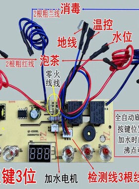 自动上水壶电茶炉5键6建线路板电热烧水壶主板维修电路板控制板