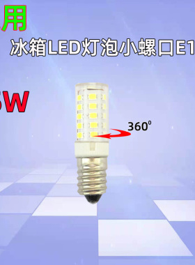 冰箱灯泡led灯冷藏e14螺口小灯泡led灯泡油烟机灯缝纫机灯e14灯泡