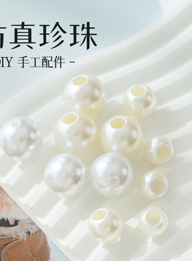 高亮ABS仿珍珠米白纯白色穿孔珍珠饰品材料diy挂件玩偶手工配件