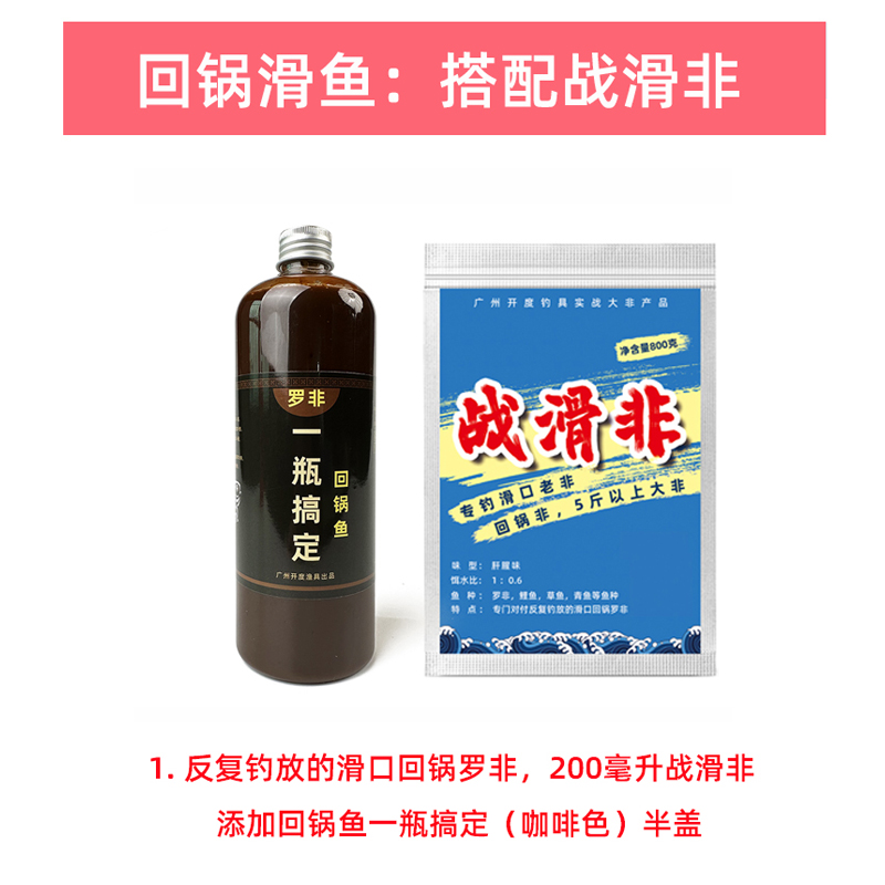 罗非小药一瓶搞定高浓度猪母奶添加剂黑坑新鱼回锅鱼野钓大非鱼饵 - 图1