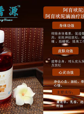 印度阿育吠陀全身按摩复方精油