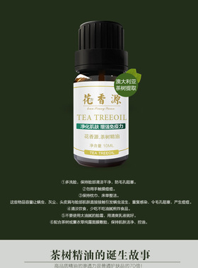 澳洲茶树提神单方精油