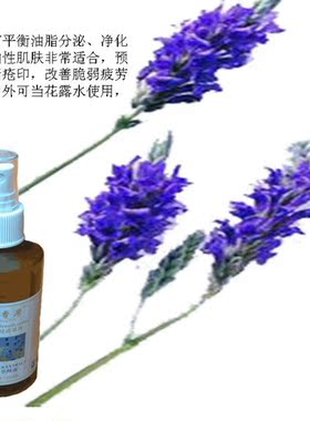 花香源法国薰衣草纯露150ML补水清洁修复滋养天然纯净保湿因子