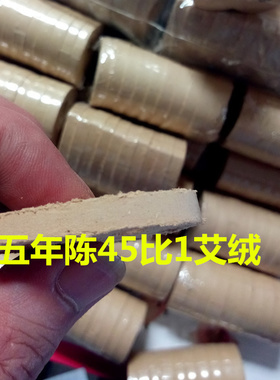 艾灸益生仪器专用艾饼心形一生脚