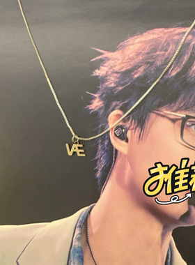 VAE许嵩呼吸之野2025演唱会周边同款应援吊坠饰生日礼物手链项链