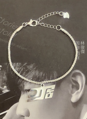 林俊杰JJ20新歌演唱会周边同款粉丝时尚个性小众正品吊饰手链项链