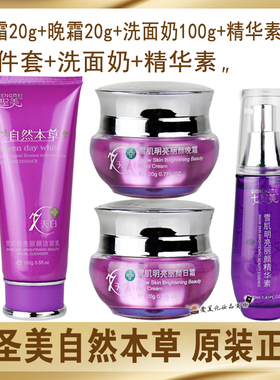官方正品七圣美自然本草五件套装